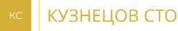 Кузнецов СТО